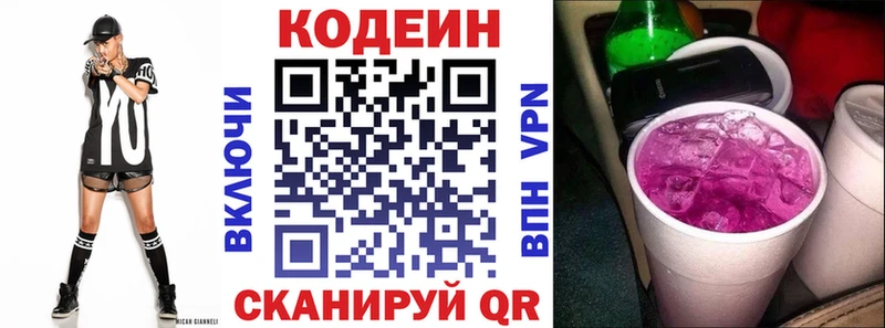 Кодеин напиток Lean (лин) Шадринск